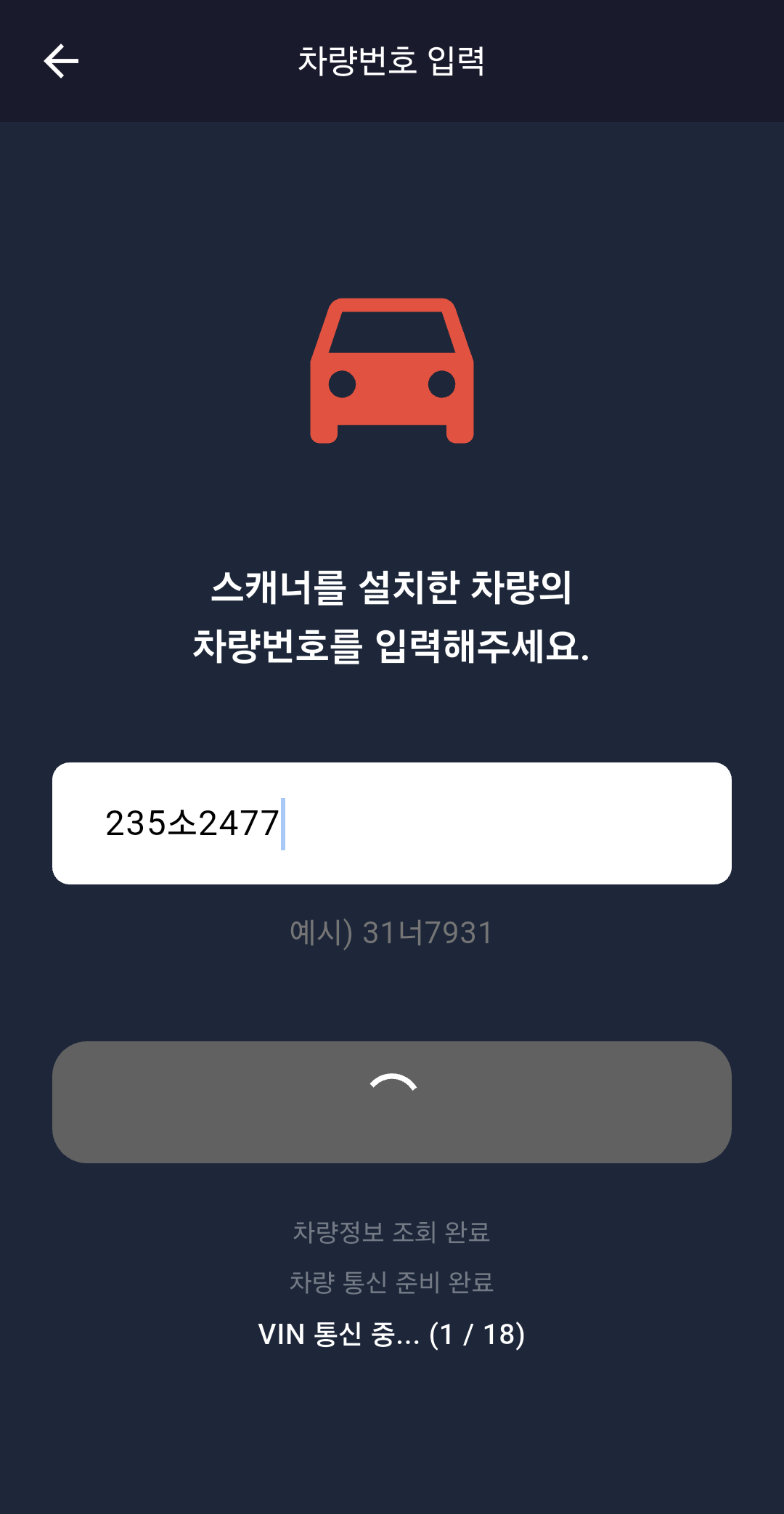 VIN 통신 중