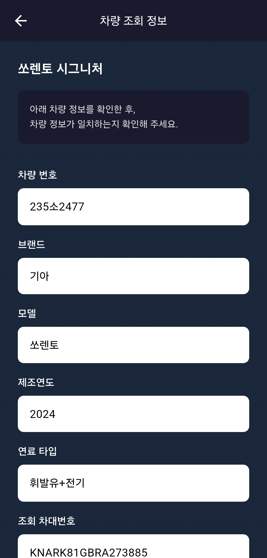 차량 조회 정보