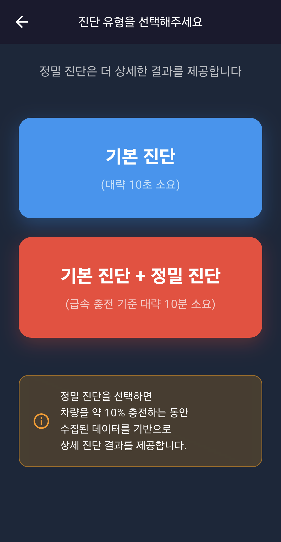 진단 타입 선택 화면