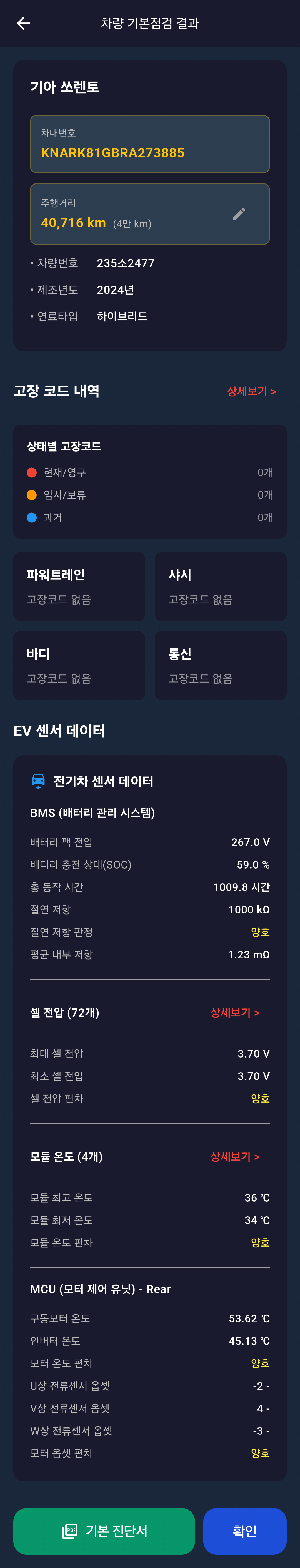 기본 진단 결과 화면