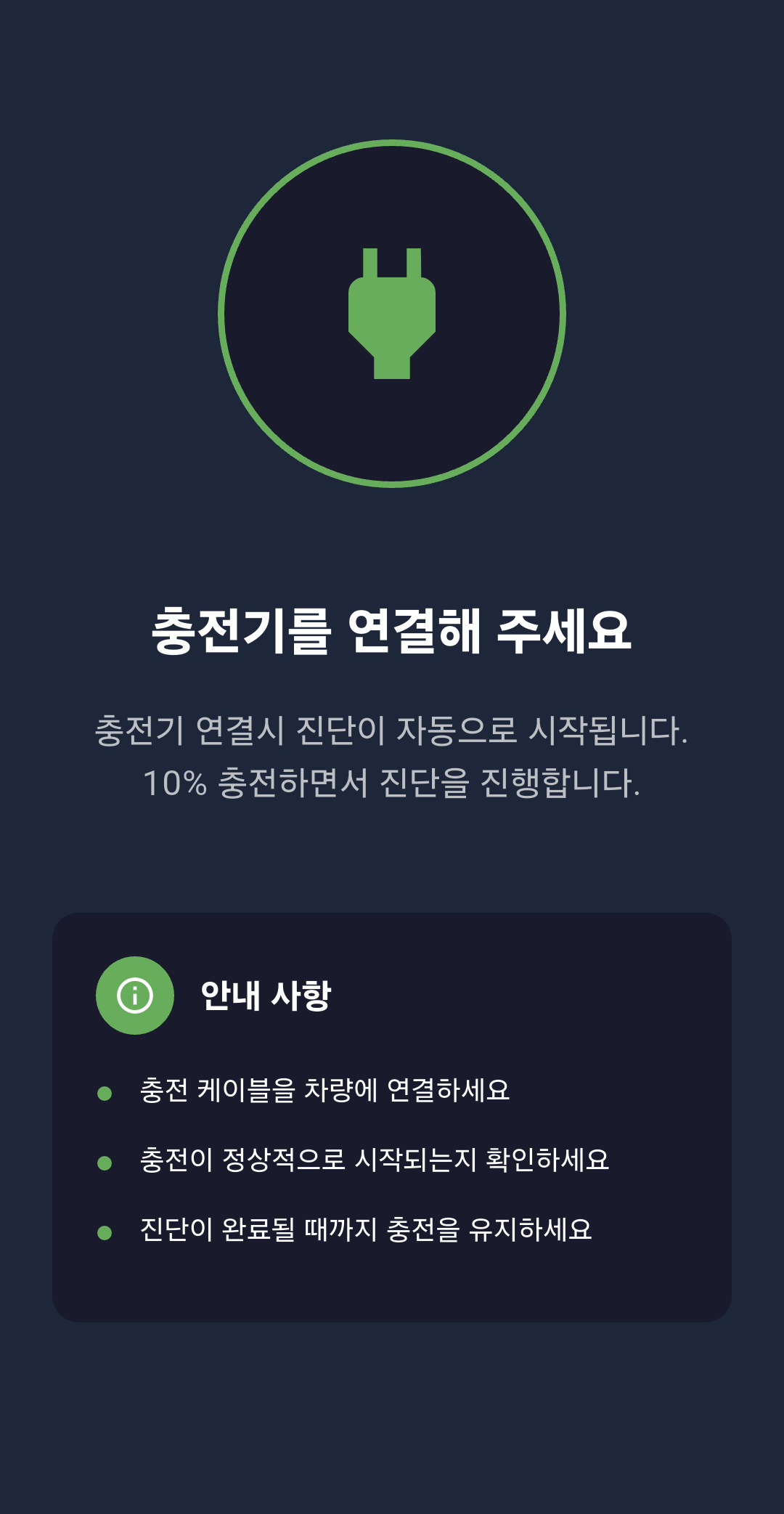 충전기 연결 요청