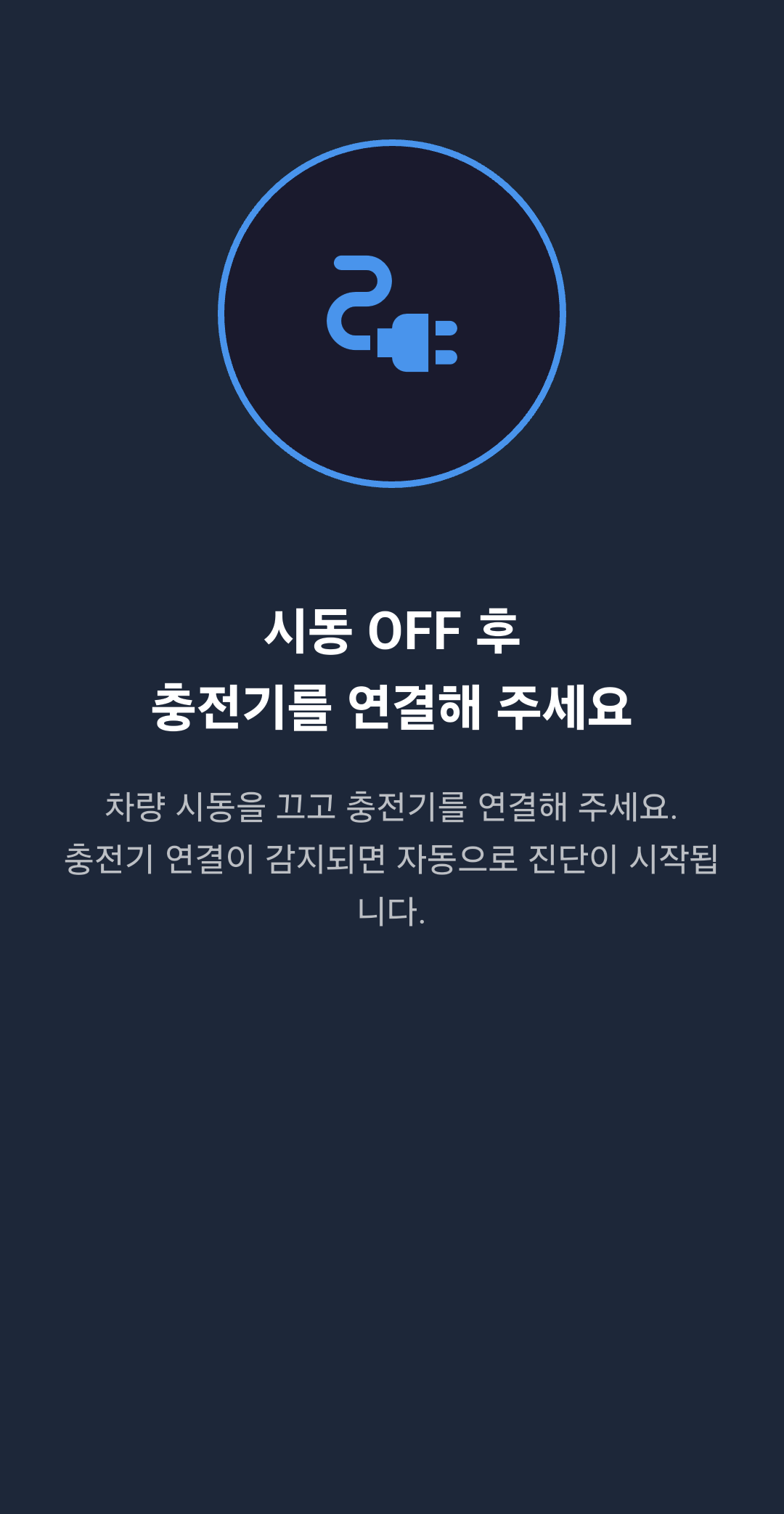 상세 진단 진입 후 첫 화면